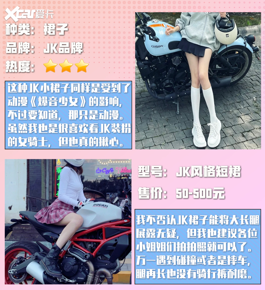 国产女骑图鉴