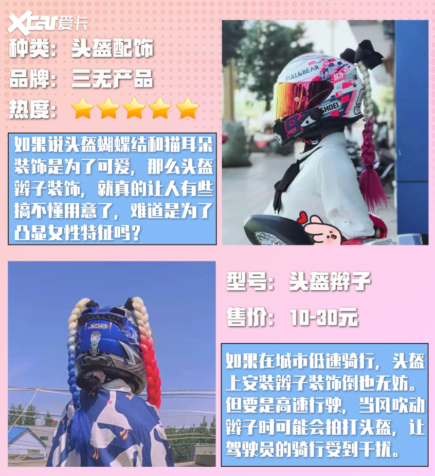 国产女骑图鉴