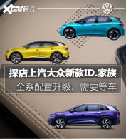 ����̽�꣺2022����������ID.ȫϵ����