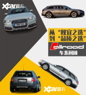 ��Ȩ��֮ѡ��Ʒ��֮ѡ allroad��ϵ�ع�