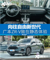 �㱾ZR-V���ھ�̬���� ��������������