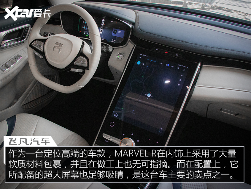 飞凡Marvel R