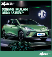 ʵ��MG MULAN ���3��8��ֻҪʮ����