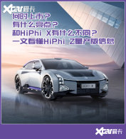 ���ν��2�� HiPhi Z����Щֵ���ڴ���