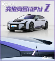 ��ӭ����2077��ʵ�ĸߺ�HiPhi Z������