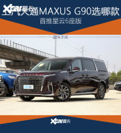 ��ͨMAXUS G90�����ֲ� ��׼����6����