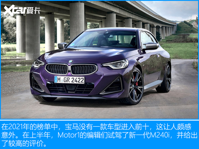 Motor1 2022上半年评分TOP 10