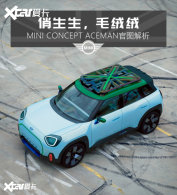 ͼ��MINI Concept Aceman ������ë����