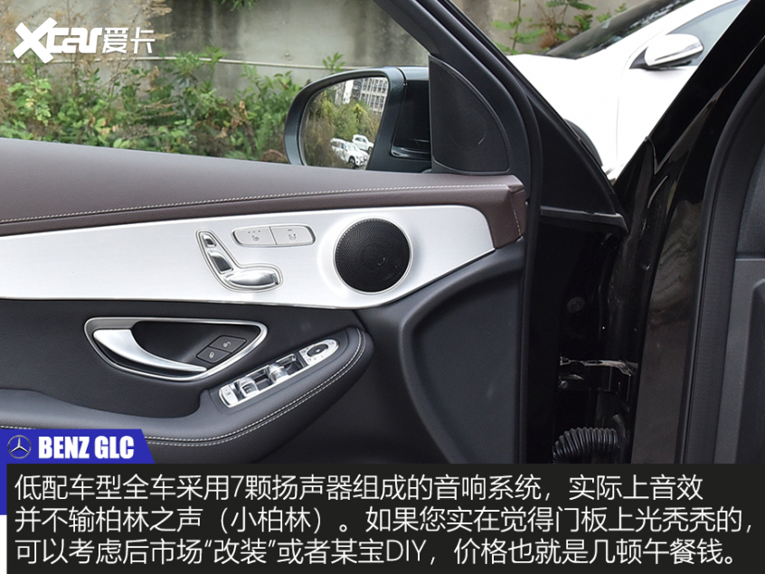 解读GLC低配车