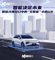 �����ܲ����� һ�Ľ���С��G9��ȫ����