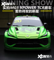 ���ƴ��������� ʵ��MG5 XPOWER TCR