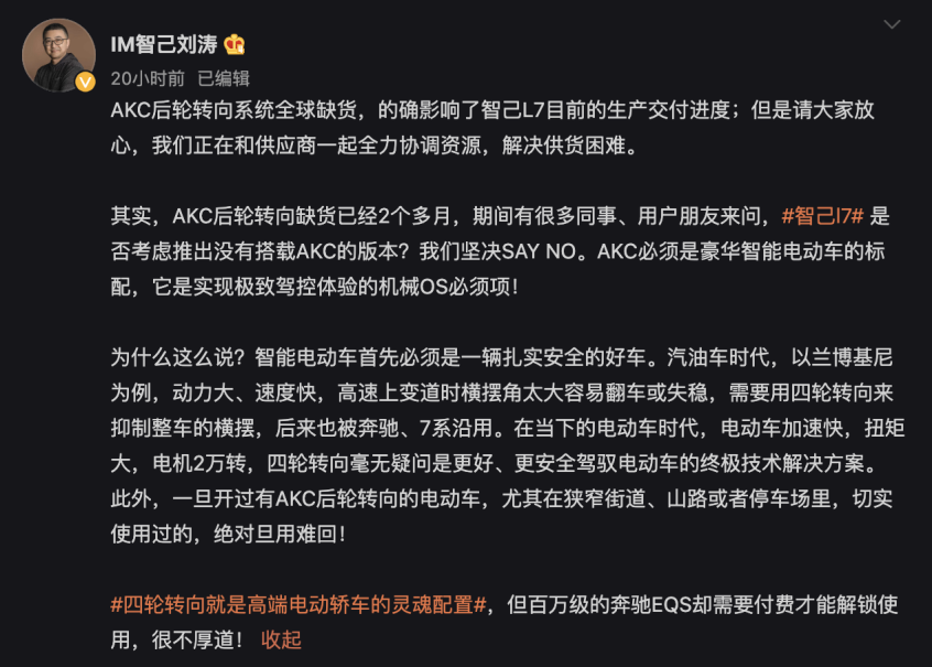 智己：后轮转向系统缺货影响L7交付进度-爱卡汽车移动版