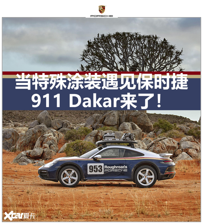 图解保时捷911 Dakar