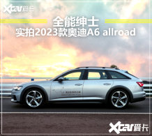 ���µ�ȫ����ʿ ʵ���°µ�A6 allroad