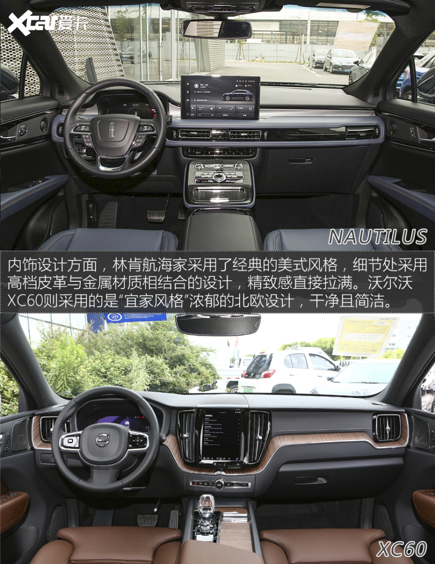 林肯航海家对比XC60