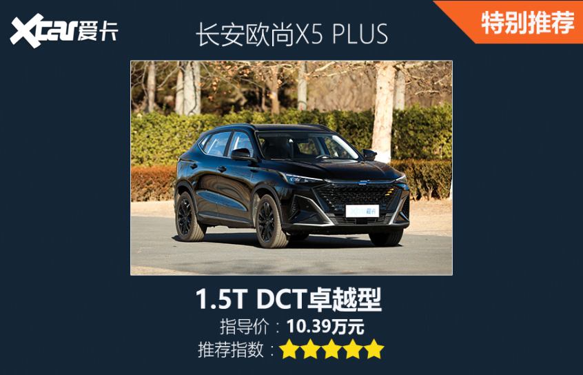 欧尚X5 PLUS购车手册