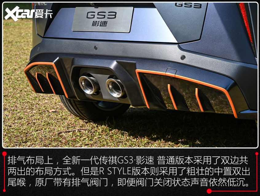 全新一代传祺GS3·影速