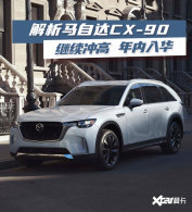 �������Դ�CX-90 ������� ��������