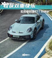�ջ�˫������ ��̬ʵ�ı�ʱ��911 Dakar