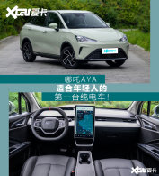 �����˵�һ̨���糵 ��߸AYA����ô��