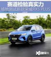 ����������ʵ�� �����¿�����RX5 PLUS