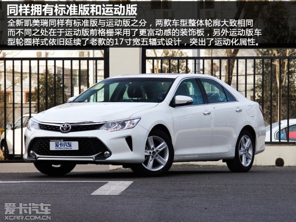 解析全新凯美瑞