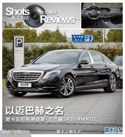 �����ͺ�֮�� ʵ��÷����˹-���ͺ�S400