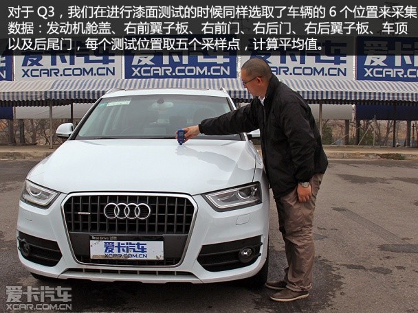 一汽奥迪Q5/Q3品质测试