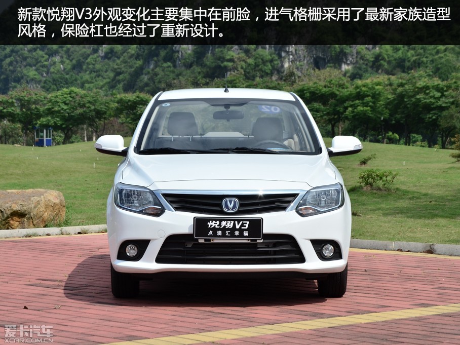 > 实拍长安新款悦翔v3