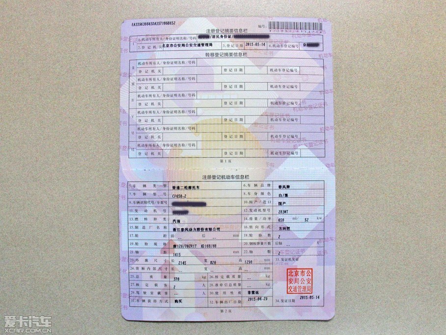 本篇文章将以北京地区摩托车如何办理新车上牌手续为例进行讲解.