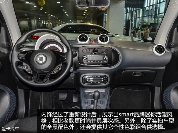 都市精灵换装 实拍新一代smart fortwo:内饰风格活泼 细节极具特色