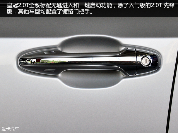 实拍全新皇冠2.0T
