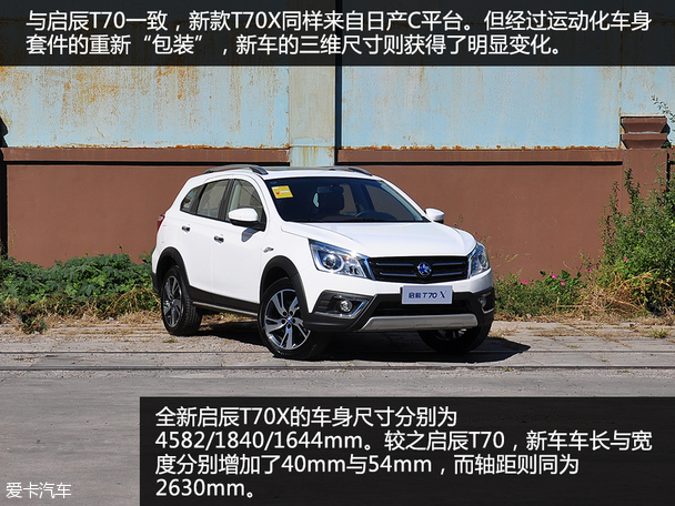 2015款启辰T70X