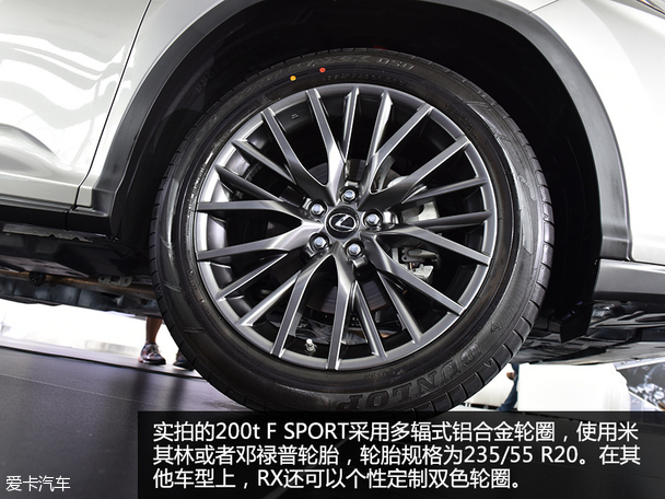 雷克萨斯RX 200t F SPORT