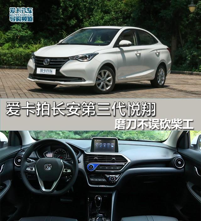 悦翔