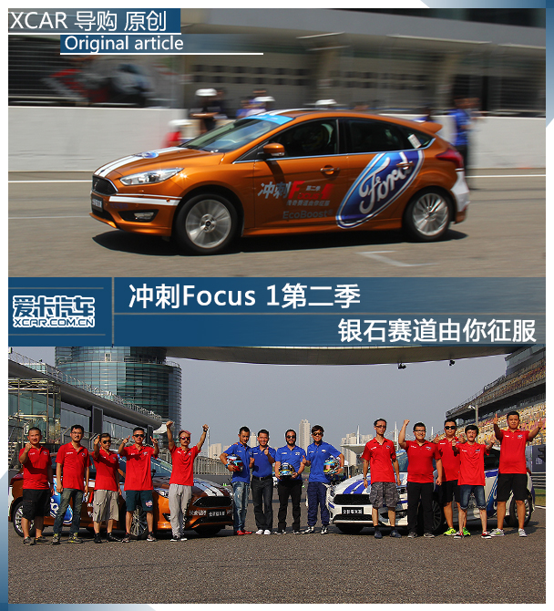 冲刺Focus1