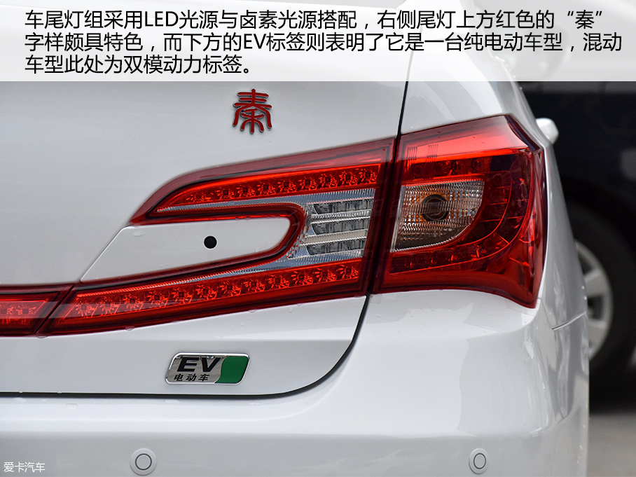 爱卡实拍秦EV