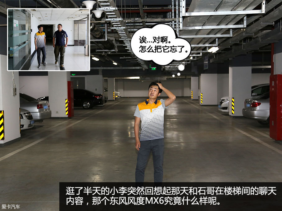 东风风度MX6购车剧