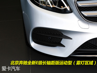 好菜不怕晚 实拍北京奔驰全新E级长轴版