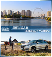 Ʒ������֮�� ���籾��UR-V����μ�