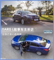 ���Լ����ĵ�ѡ�� YARiS L���������ɷ�