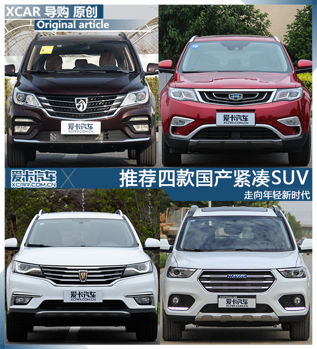 紧凑SUV
