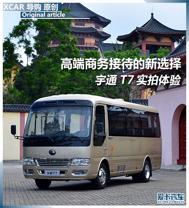 高端商务接待的新选择宇通t7实拍体验