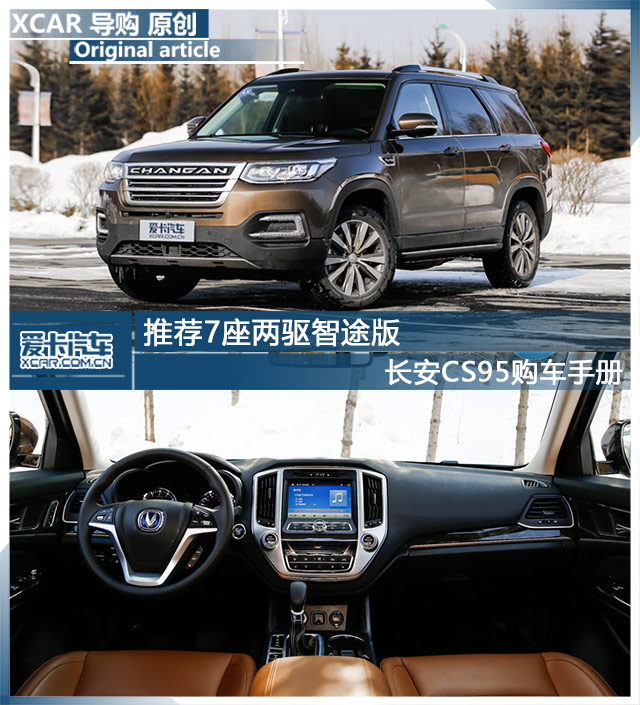 自从长安cs95(参数|询价)的概念车曝光以来,这辆车就获得了消费者空前