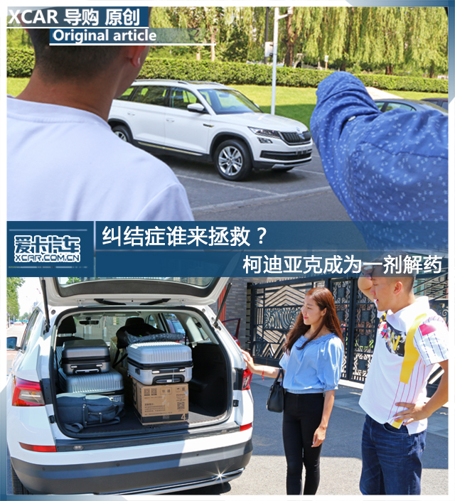 柯迪亚克成为一剂解药:摇上了号,可是选车却令他犯了愁-爱卡汽车