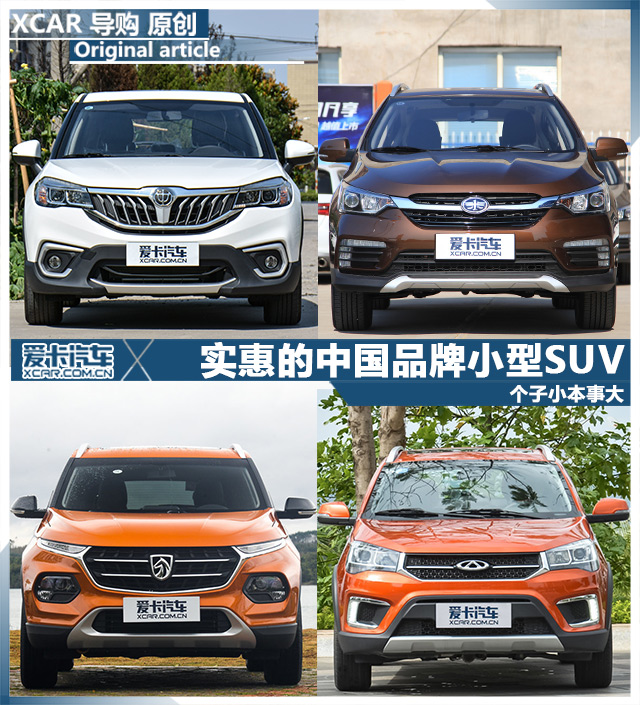 实惠的中国品牌小型SUV