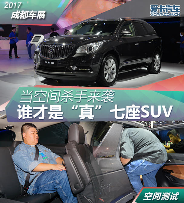 谁是真七座SUV