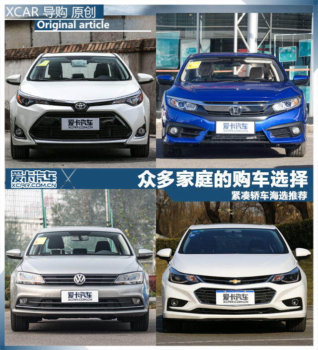 紧凑型轿车海选
