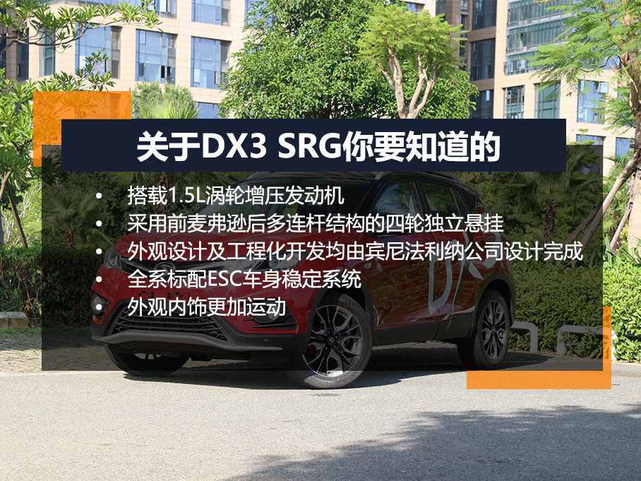 爱卡试驾新东南DX3 SRG