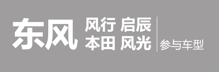感恩有你 “GO”车季
